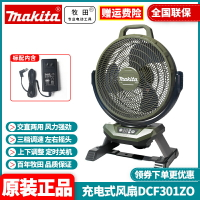 正品牧田Makita充電式電風扇18V/220V雙電壓可搖頭調速DCF301ZO