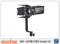 GODOX 神牛 S60 3 heads kit 三燈套組 可調焦 LED聚光燈 攝影燈(公司貨)【APP下單4%點數回饋】