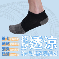 萊卡速乾機能襪-短襪踝襪 速乾透涼 竹炭纖維 休閒襪 工作襪 學生襪 MIT台灣製造