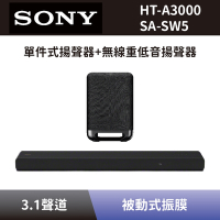【SONY 索尼】 單件式環繞家庭劇院+無線重低音揚聲器 HT-A3000+SA-SW5 3.1聲道 Soundbar 聲霸+重低音 全新公司貨