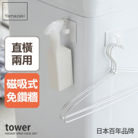 日本【YAMAZAKI】tower磁吸式萬用掛勾(白)2入組★萬用掛勾/冰箱收納/廚房收納