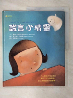 【書寶二手書T1／少年童書_FFS】謊言小精靈_提利．羅伯埃克特