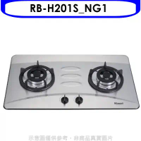 林內【RB-H201S_NG1】雙口內焰檯面爐不鏽鋼鑄鐵爐架瓦斯爐天然氣(全省安裝).