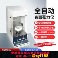 {保固一年 可打統編}平軒BZY-3B全自動張力儀鉑金板法表面張力測試農藥油墨BZY-高精度