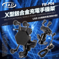 JAP X型手機架 YW-P06 鋁合金 充電款