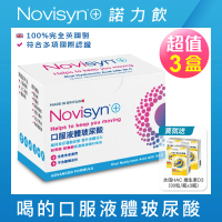 【Novisyn+諾力飲】英國原裝口服液體玻尿酸90日份(贈 永信HAC 維生素D3 30粒x3瓶)