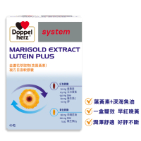 【Doppelherz德之寶】葉黃素日夜軟膠囊60粒/盒(德國雙心)