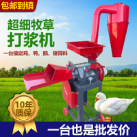 【台灣公司 超低價】新款加厚超細牧草草漿機家用玉米秸稈粉碎機養殖雞鴨鵝青草打漿機