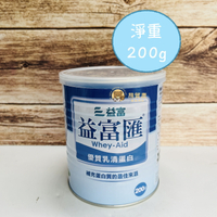 【益富】益富匯 優質乳清蛋白 重訓 健身 奶素 蛋白質 乳清蛋白    200g/罐