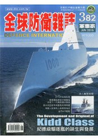 全球防衛雜誌6月2016第382期