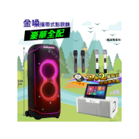 【金嗓】all Bar 多功能電腦點歌機(ALLBAR 豪華全配+JBL Partybox ultimate 派對藍牙喇叭 狂歡派對組)