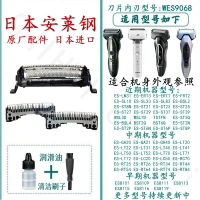 {保固一年 可打統編}適合日本松下剃須刮胡刀片網膜ES-ST25 ST29 ST39 FRT2 ERT3 LM31