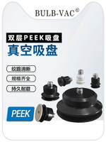 可開發票妙德款機械手真空無痕吸嘴雙層硅膠PJG-20-N-PEEK-M5工業真空吸盤