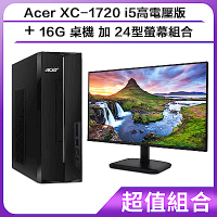 Acer XC-1720 i5高電壓版+16G 桌機 加 24型螢幕組合