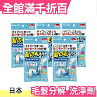 日本製小久保工業所 毛髮分解洗淨劑 清潔劑 2回分入×5個 除霉 水管清潔 污垢 【小福部屋】