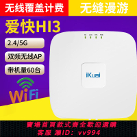 {公司貨 最低價}愛快（iKuai）H3/H13/H15/H17/H1/N3/N5/N6白色無線86型面板式吸頂式AP酒店別墅wifi接入雙頻千兆POE供AC管理