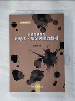 【書寶二手書T9／藝術_AKX】集體即興創作：約瑟夫．柴金與開放劇場_朱靜美