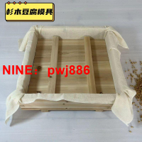 [台灣公司貨 可開發票]豆腐模具實木定制豆腐箱商用豆腐盒家用豆腐框做豆腐的模具工具框
