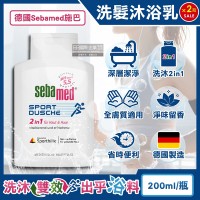 (2瓶超值組)德國Sebamed施巴-pH5.5運動型清爽淨味2合1洗髮沐浴乳200ml/瓶(全膚質適用,弱酸性全身潔膚露,頭髮身體洗沐凝膠)