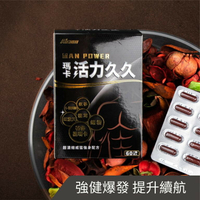Aicom 瑪卡活力久久 Man Power 男性滋養首選 美國專利瑪卡 強強滾
