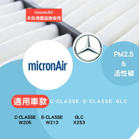 BENZ 賓士 專業級 冷氣濾網 W205 C300  GLC micronAir Blue 【玖肆靚】