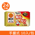 小白兔24H手握式暖暖包 13x9.5cm 日本製 桐灰材質 長效保暖24小時