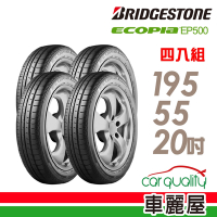 【BRIDGESTONE 普利司通】ECOPIA EP500 環保節能輪胎_四入組_195/50/20送安裝+定位(車麗屋)