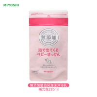 日本 MiYOSHi 無添加 嬰幼兒 泡沫沐浴乳(補充包) 220ml