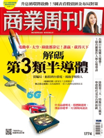 【電子書】商業周刊 第1774期 解碼第3類半導體