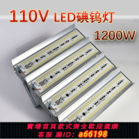 【台灣公司 可開發票】led碘鎢燈110V工作燈200W投光燈戶防水庭院太陽燈工地照明1000W