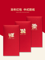 2024龍年新年紅包個性創意過年壓歲錢包布紋剪紙中式紅包logo定制