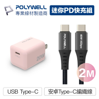 【POLYWELL】迷你20W快充組 粉紅色Type-C充電器+Type-C Gen1 5Gbps 3A編織線 2M(適用於安卓快充設備)