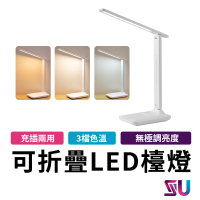 SYU 可折疊USB充電式觸控LED檯燈 4000MAH(觸控燈 書桌燈 閱讀燈 LED充電燈 照明燈)