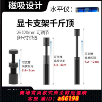 【台灣公司 可開發票】顯卡支架可調節磁吸伸縮款 3070顯卡千斤頂全鋁RTX4090支撐架防彎