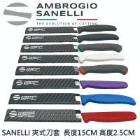 【SANELLI 山里尼】格紋夾式刀套 15x2.5cm(水果刀系列全適用 絨毛內裡 15cm)