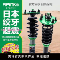 日本APINKO愛拼絞牙避震改裝適用于思域寶馬高爾夫高低軟硬可調