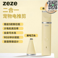 【全球優品滙】zeze寵物剃毛器貓狗通用腳底修剪剃毛神器貓咪剃腳毛靜音電推剪