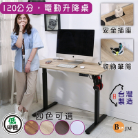 BuyJM MIT低甲醛附插座筆筒寬120x60公分電動升降桌/工作桌/書桌/電腦桌/辦公桌