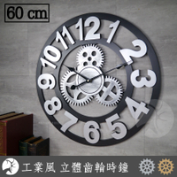 工業風 立體 齒輪 造型 木質 時鐘 大尺寸 數字60公分款 美式復古鄉村風 靜音 掛鐘 裝飾 loft 時鐘