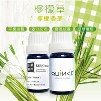 【QUINCE沐梨精粹】 檸檬草(檸檬香茅) Lemongrass 100%純單方精油 10ML 11203