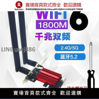 【公司貨優質服務】AX1800 WIFI6 5G雙頻千兆PCIE臺式機內置無線網卡 5.2藍牙7260AC【注意！訂單滿299出貨】