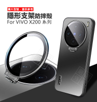 嚴選外框 VIVO X200 / X200 PRO 自帶支架 一體式 隱形支架 炫金 磨砂 霧面 防摔殼 手機殼 保護殼