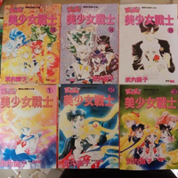 {可刷卡 打統編}美少女戰士1-18冊 武內直子漫畫書  32開 高清全新塑封包郵