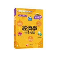 2025【圖表記憶強化】經濟學完全攻略（升科大四技）