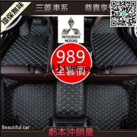 [聚優]三菱腳踏墊Outlander腳踏墊專用腳墊EClipse Lancer io Fortis腳踏墊 Zinger腳