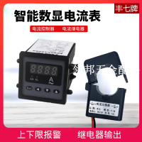 智能交流數顯表上下限報警互感器感應電流檢測過載保護電流控制器[領邦五金配件]