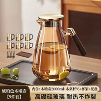 德國高硼硅玻璃冷水壺-【德國品質】【琥珀色】木墩壺2000ml+6木棠杯+杯架+托盤 均碼-款式12