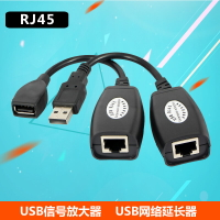 USB信號放大器 USB延長線USB轉網線(RJ45接口)USB網絡延長器