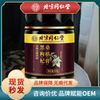 LZD  Beijing Tongrentang Black Wolfberry Mulberry Ointment ครีมบำรุงสุขภาพ 300g สะดวกรวดเร็ว