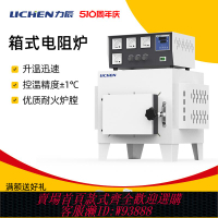 {公司貨 最低價}力辰馬弗爐實驗室電爐灰化爐淬火爐高溫控溫箱式電阻爐工業電爐